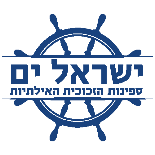 ישראל ים ספינת זכוכית אילת Eilat Glass Bottom Boats – Israel-Yam